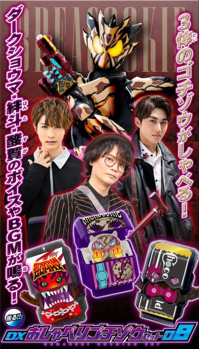 DX会说话的饱藏套装08