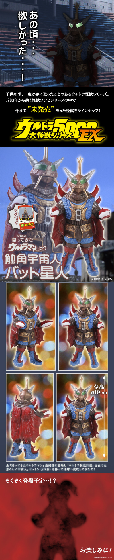 奥特大怪兽系列5000 百特星人