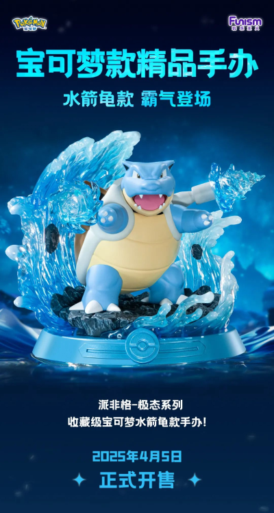 宝可梦款精品手办 水箭龟款