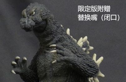 东宝30厘米系列 哥斯拉 1964