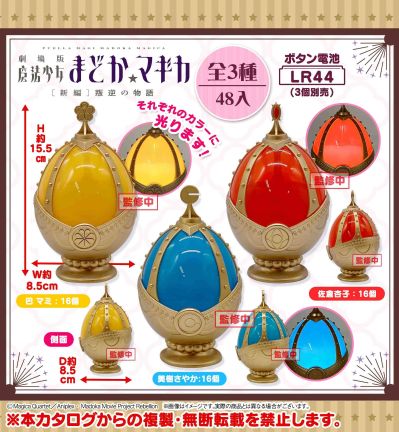 魔法少女小圆 灵魂宝石灯 第2弹