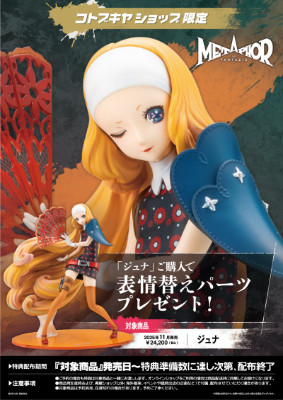 暗喻幻想：ReFantazio 朱娜