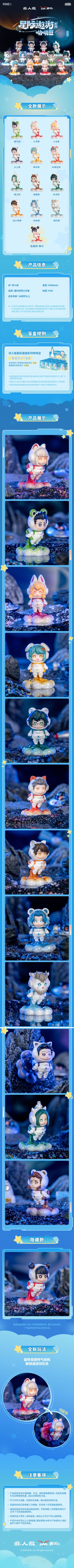 非人哉 星际遨游系列呦呦豆