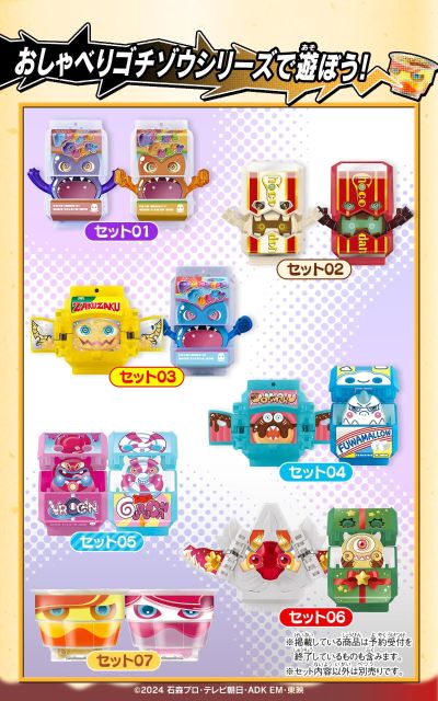 DX会说话的饱藏套装07