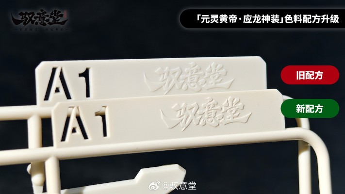 Emp-01 元灵黄帝·帝神机《应龙神装形态》套装