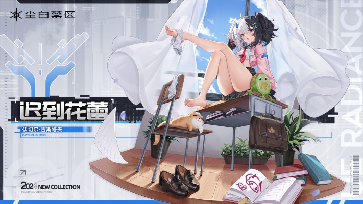 尘白禁区 伊切尔·古斯塔夫 迟到花蕾