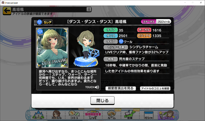 [Dance·Dance·Dance] 神崎兰子＋