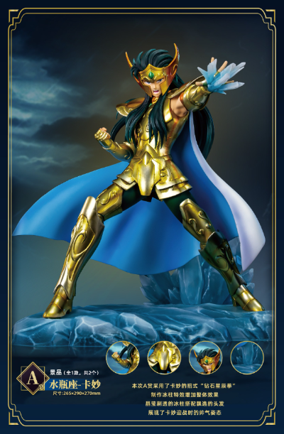 另物赏 圣斗士星矢系列第四弹「圣斗士星矢-对决！曙光女神！！！」A赏 水瓶座卡妙