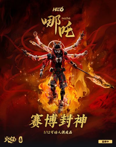 赛博封神系列 哪吒1/12可动人偶