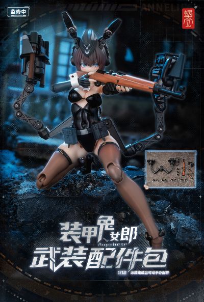 装甲兔女郎武装配件包