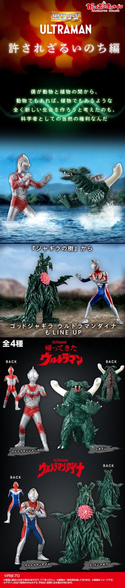 HG 奥特曼系列 不应存在的生物篇