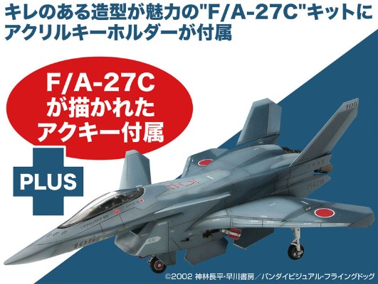 1/72 战斗妖精雪风 日本海军 F/A-27C 附带亚克力钥匙扣