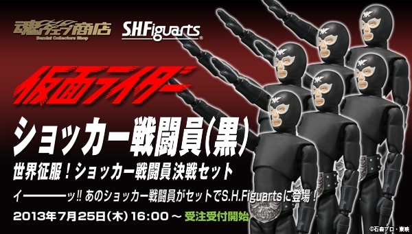 S.H.Figuarts 修卡战斗员（黑色） 征服世界！修卡战斗员决战套装