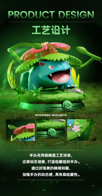 派非格 极态系列 宝可梦 妙蛙花