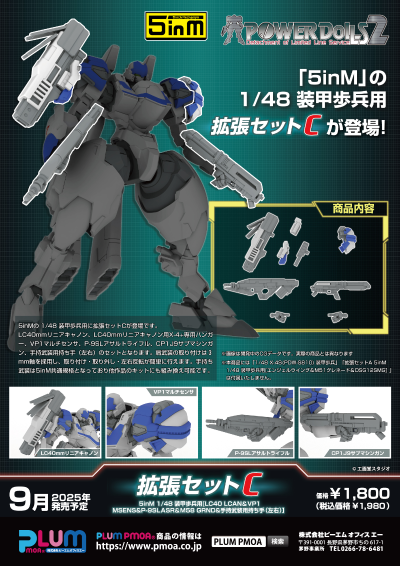 5inch Mechanism POWERDoLLS2 扩展套装C 5inM 1/48 装甲步兵用