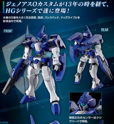 HG 1/144 杰诺亚斯O特装型