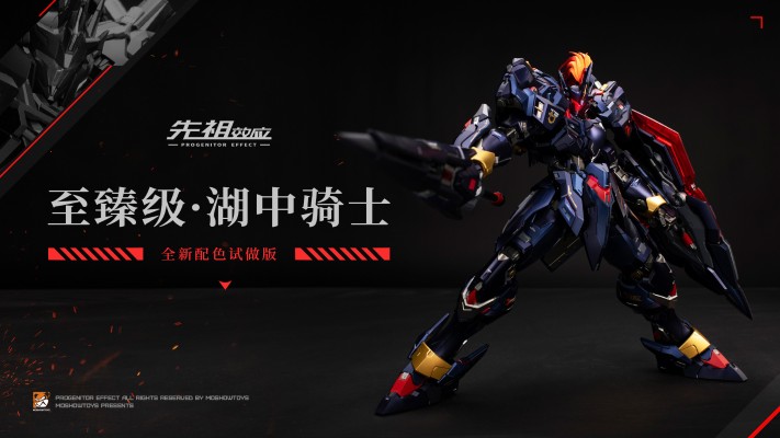 先祖效应 至臻级·湖中骑士 灰烬骑士形态