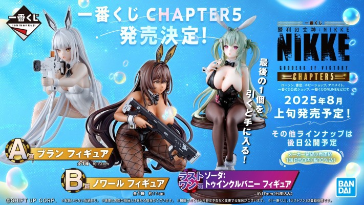 一番赏 胜利女神：妮姬 章节5 A奖 布兰儿