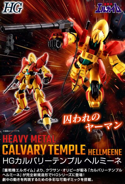 HG 1/144 加略山·圣殿 海明涅