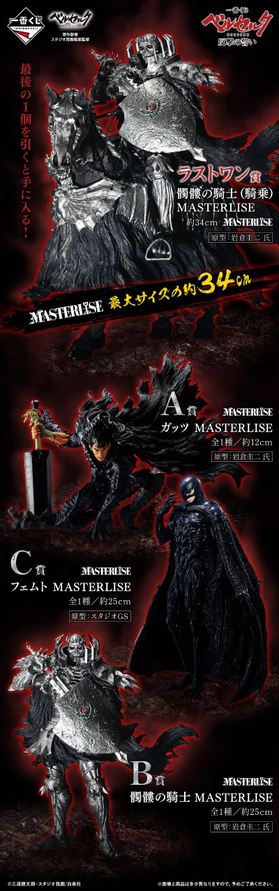 一番赏 剑风传奇 反攻之誓 C奖 费蒙特 MASTERLISE雕像