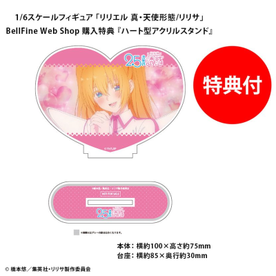 2.5次元的诱惑 莉莉艾露 真天使形态/理理沙