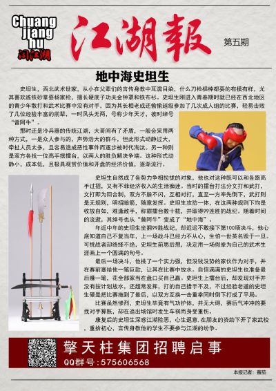 闯江湖 第五弹 CJH012 地中海史坦生