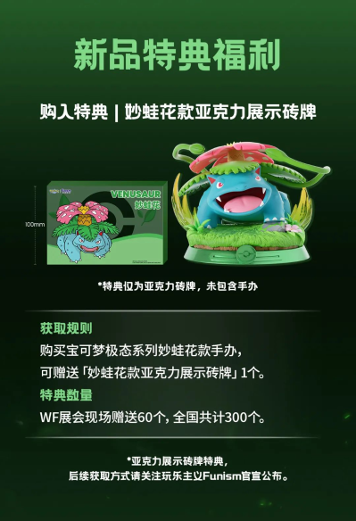 派非格 极态系列 宝可梦 妙蛙花