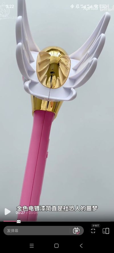 Special Memorize 百变小樱 封印魔杖