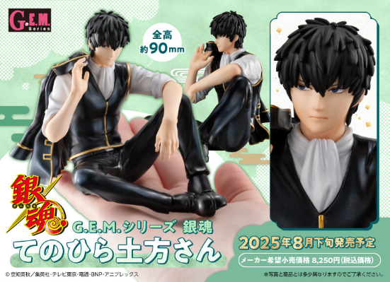 GEM系列 银魂 掌中土方