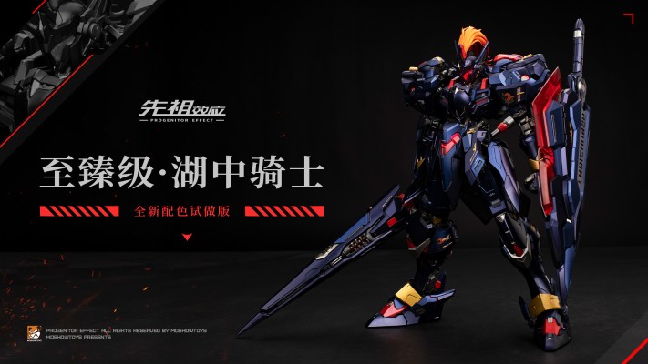 先祖效应 至臻级·湖中骑士 灰烬骑士形态