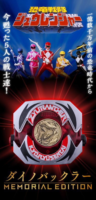 恐龙护牌 -纪念收藏版-（暂译）