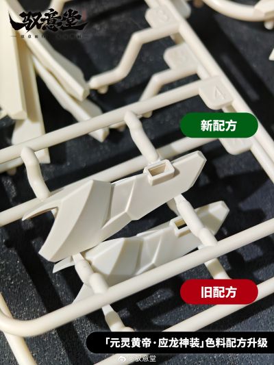 Emp-01 元灵黄帝·帝神机《应龙神装形态》套装