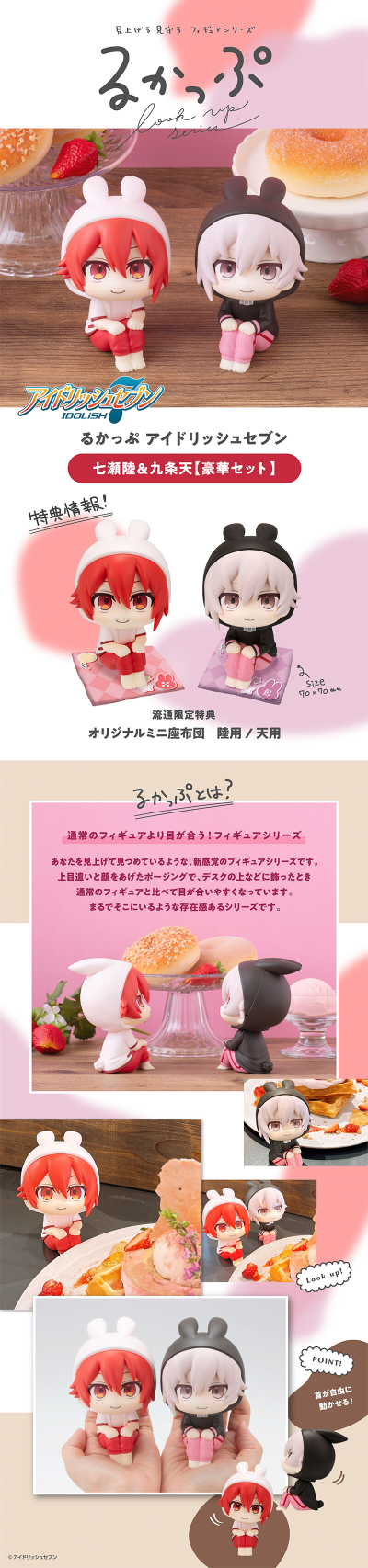 Look Up IDOLiSH7-偶像星愿 七濑陆