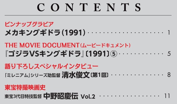 东宝怪兽收藏《第45号》