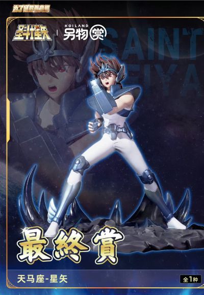 另物赏 圣斗士星矢 第一弹「为了拯救雅典娜」最终赏 天马座-星矢手办