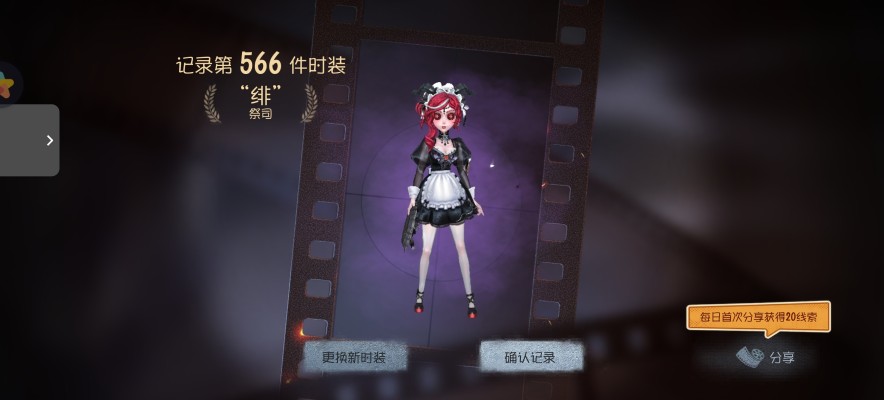 第五人格 《真理之下——红发的魔女》 祭司 绯