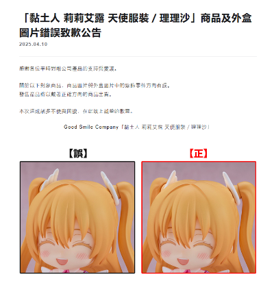 粘土人#2614 2.5次元的诱惑 莉莉艾露 天使服装/天乃理理沙