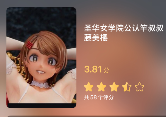 圣华女学院公认竿叔叔 加藤美樱
