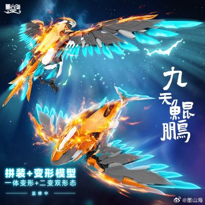MAS-01 九天鲲鹏