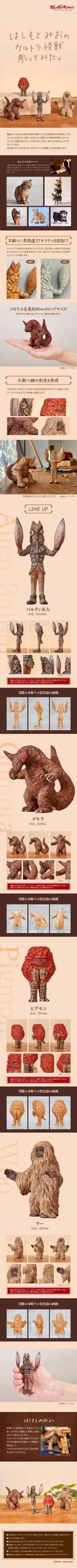 桥本美绪的奥特怪兽雕像。