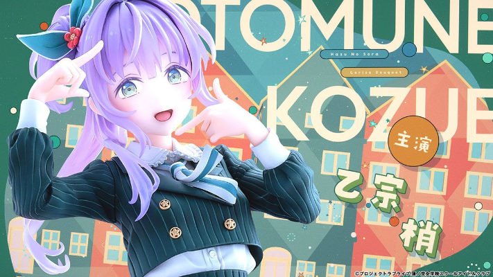 莲之空女学院学园偶像俱乐部 乙宗梢 Fortune Movie