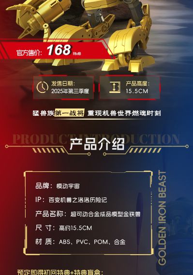 超可动合金成品模型金铁兽