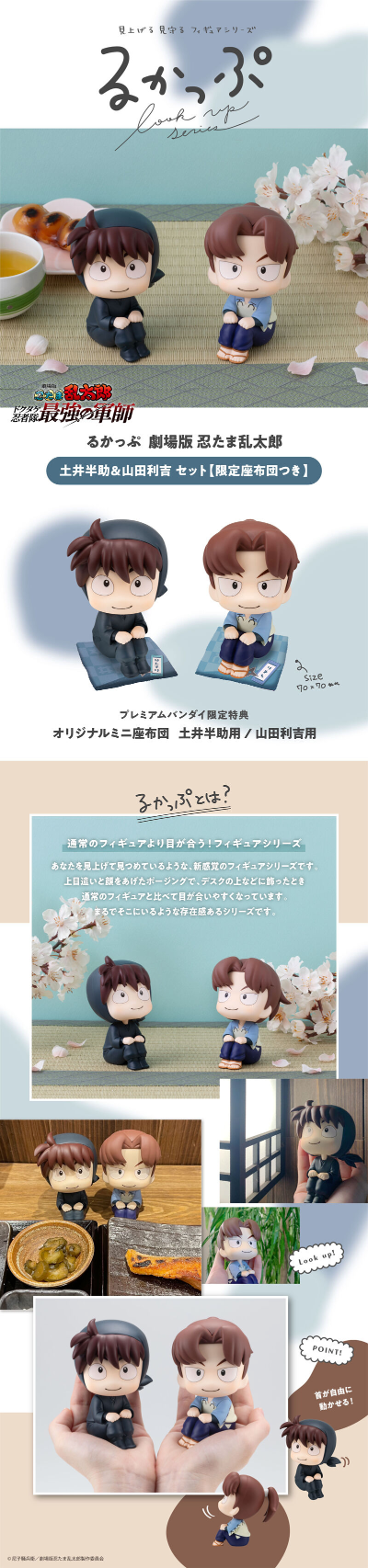 Look Up 剧场版 忍者乱太郎 毒竹忍者队最强的军师 土井半助