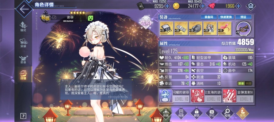 碧蓝航线 毛绒玩偶系列 谢菲尔德 毛绒绒谢菲尔德