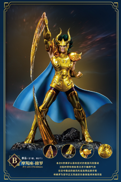 另物赏 圣斗士星矢系列第四弹「圣斗士星矢-对决！曙光女神！！！」B赏 摩羯座修罗