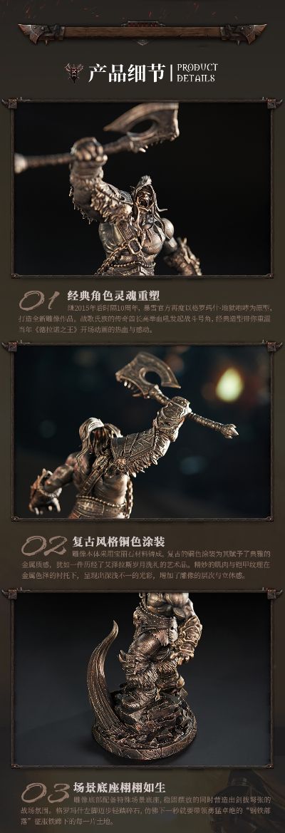 魔兽世界 格罗玛什 地狱咆哮 铜色雕像