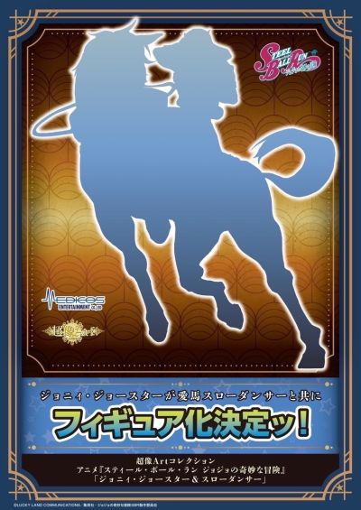 超像Art系列 JOJO的奇妙冒险 第七部 飙马野郎 乔尼・乔斯达＆慢舞者