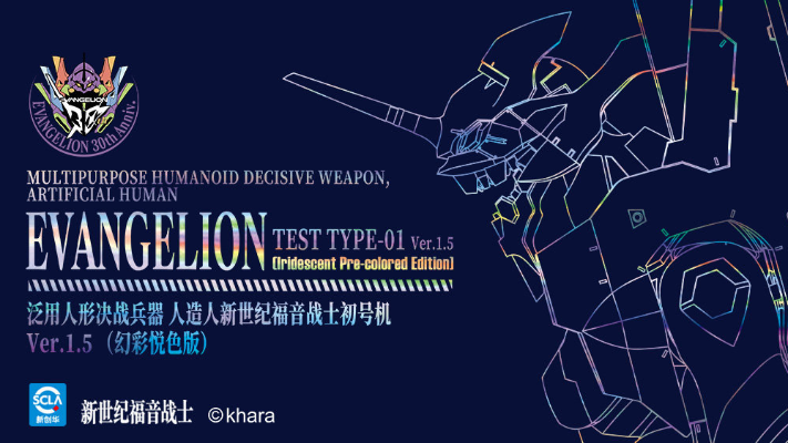 ​​MECHA-001LH 泛用人形决战兵器人造人新世纪福音战士 初号机 Ver.1.5 幻彩悦色版