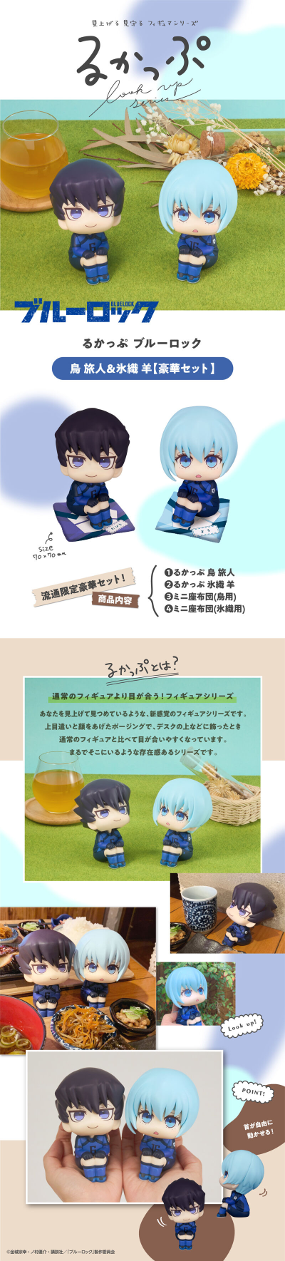 Look Up 蓝色监狱 冰织羊