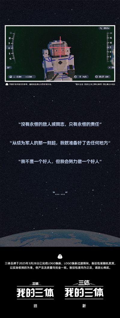 我的三体 章北海宇航服可动人偶